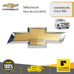 โลโก้หน้ากระจัง COLORADO ปี 2017 ขึ้นไป ของแท้ เบิกศูนย์ CHEVROLET #52119476