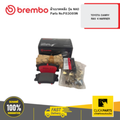 ผ้าเบรก หลัง รุ่น เซรามิค TOYOTA CAMRY RAV 4 HARRIER BREMBO #P83089N