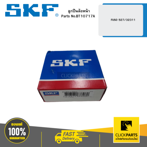 ลูกปืนล้อหน้า FUSO 527/32311 SKF #BT10717A
