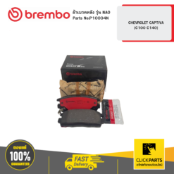 ผ้าเบรก หลัง รุ่น เซรามิค CHEVROLET CAPTIVA (C100 C140) BREMBO #P10004N