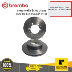 จานเบรกหน้า รุ่น UV Coated TOYOTA HILUX VIII (_N1_) 2.4 D 4WD (GUN125_) OE 0435120K060 BREMBO #09A63411