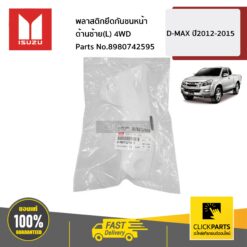พลาสติกยึดกันชนหน้า ด้านซ้าย(L) 4WD D-MAX ปี2012-2015 ของแท้ เบิกศูนย์ ISUZU #8980742595
