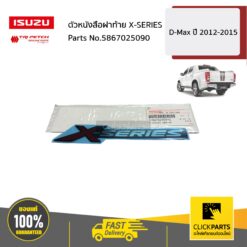ตัวหนังสือฝาท้าย X-SERIES All New ปี 2012-2015 ของแท้ เบิกศูนย์ ISUZU #5867025090