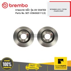 จานเบรก หน้า รุ่น UV COATED MITSUBISHI L200 / TRITON /PAJERO SPORT BREMBO #SET-09A86811(2)