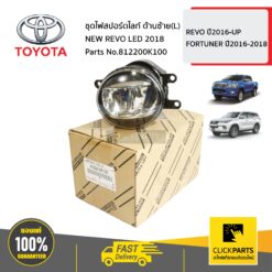 ชุดไฟสปอร์ตไลท์ ด้านซ้าย(L) NEW REVO LED 2018 REVO ปี2016-UP,FORTUNER ปี2016-2018 ของแท้ เบิกศูนย์ TOYOTA #812200K100