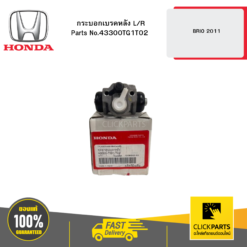 กระบอกเบรคหลัง L/R ดรัม BRIO 2011 HONDA #43300TG1T02