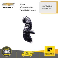 ท่อออกหม้อกรองอากาศ 2 CAPTIVA ปี 2012-2017 ของแท้ เบิกศูนย์ CHEVROLET #20998611