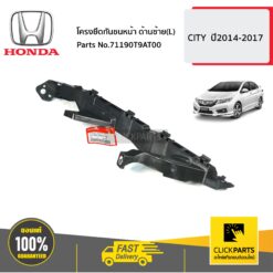 โครงยึดกันชนหน้า ด้านซ้าย(L) CITY ปี2014-2017 ของแท้ เบิกศูนย์ HONDA #71190T9AT00