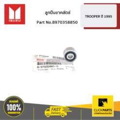ลูกปืนขาคลัตช์ TFR Dragon ทุกปี ของแท้ เบิกศูนย์ ISUZU #8970358850