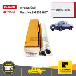 ดรายเออร์แอร์ TFR ปี1993-1997 ของแท้ เบิกศูนย์ ISUZU #898233381T