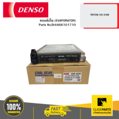 คอยล์เย็น (EVAPORATOR) TRITON 5 04W DENSO #DI4466101710