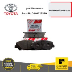 ชุดผ้าดิสเบรคหน้า ALPHARD ปี 2008-2015 ของแท้ เบิกศูนย์ TOYOTA #446528520
