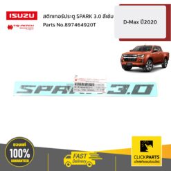 สติกเกอร์ประตู SPARK 3 สีเข้ม D-Max ปี2020 ของแท้ เบิกศูนย์ ISUZU #897464920T