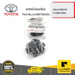 ฝาปิดน้ำมันเครื่อง(ไม่มีโอริง) HILUX MIGTHY ปี 1988-2004 ของแท้ เบิกศูนย์ TOYOTA #12180700201