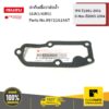 ISUZU #897216156T ปะเก็นเสื้อวาล์วน้ำ (4JA1/4๋JB1)  TFR ปี1991-2001/D-Max ปี2003-2004 ของแท้ เบิกศูนย์