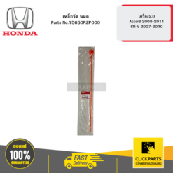 เหล็กวัด นมค. เครื่อง2.0 Accord 2008-2011 CR-V 2007-2010 HONDA #15650RZP000
