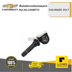 เซ็นเซอร์ความดันของลมยาง COLORADO ปี 2017 ขึ้นไป ของแท้ เบิกศูนย์ CHEVROLET #13598773