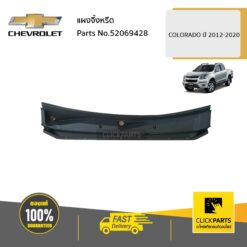 แผงจิ้งหรีด COLORADO ปี 2012-2020 #Clickparts ของแท้ เบิกศูนย์ CHEVROLET #52069428