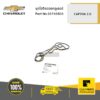 CHEVROLET #93745803 ชุดโอริงออยคลูเลอร์ CAPTIVA2.0  C140 ปี2011-2017  ของแท้ เบิกศูนย์