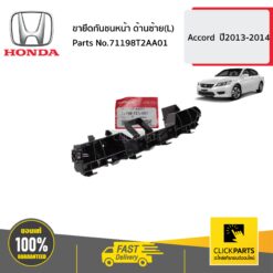 ขายึดกันชนหน้า ด้านซ้าย(L) Accord ปี2013-2014 ของแท้ เบิกศูนย์ HONDA #71198T2AA01