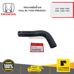 ท่อยางหม้อน้ำบน CITY 1996-1998 CIVIC 1988-1991 HONDA #19501PM3000