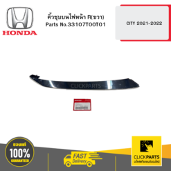 คิ้วชุบบนไฟหน้า R(ขวา) CITY 2021-2022 HONDA #33107T00T01