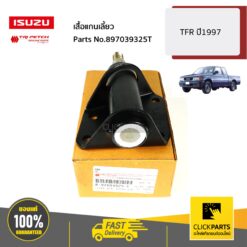 เสื้อแกนเลี้ยว TFR ปี1997 ของแท้ เบิกศูนย์ ISUZU #897039325T