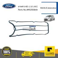 ยางฝาวาล์ว 1.5/1.6CC FIESTA ปี 2010-2012 ของแท้ เบิกศูนย์ FORD #4M5Z6584A