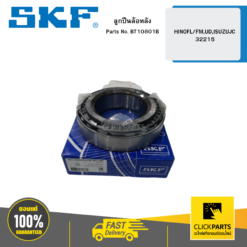 ลูกปืนล้อหลัง HINOFL/FM,UD,ISUZUJCR/32215 SKF #32215AVA6481