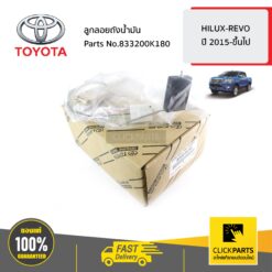 ลูกลอยถังน้ำมัน HILUX-REVO ปี 2015-ขึ้นไป ของแท้ เบิกศูนย์ TOYOTA #833200K181