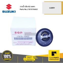 วาวน้ำ (82 c) / CARRY CARRY 2018 ของแท้ เบิกศูนย์ SUZUKI #1767076A02000