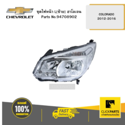 CHEVROLET  94708902 ชุดไฟหน้า L(ซ้าย)  ฮาโลเจน COLORADO 2012-2016