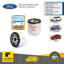ไส้กรอง น้ำมันเครื่อง 1.5 1.6 เบนซิน Focus, EcoSportFIESTA 2010-2014เครื่อง 1.5 1.6 เบนซิน ของแท้ เบิกศูนย์ FORD #7S7Z6731E