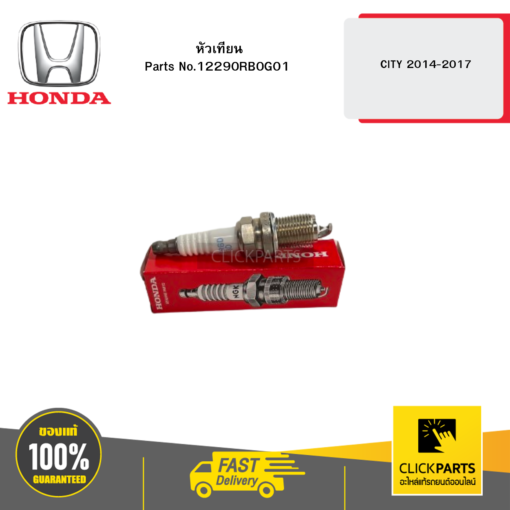 หัวเทียน CITY 2014-2017 HONDA #12290RB0G01