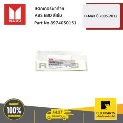 สติกเกอร์ฝาท้าย ABS EBD สีเข้ม D-MAX ปี 2005-2012 ของแท้ เบิกศูนย์ ISUZU #8974050151