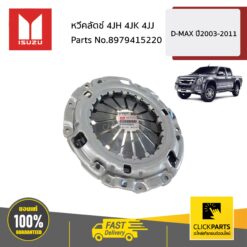 หวีคลัตช์ 4JH 4JK 4JJ D-MAX ปี2003-2011 ของแท้ เบิกศูนย์ ISUZU #8979415220
