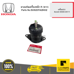 ยางแท่นเครื่องหน้า R (ขวา) เครื่อง 2 Accord 2008-2011 HONDA #50820TA2H02