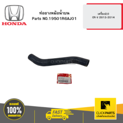 ท่อยางหม้อน้ำบน เครื่อง2.0 CR-V 2013-2014 HONDA #19501R6AJ01