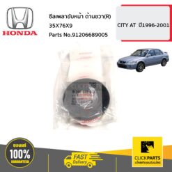 ซีลเพลาขับหน้า ด้านขวา(R) 35X76X9 AT CITY ปี1996-2001 ของแท้ เบิกศูนย์ HONDA #91206689005