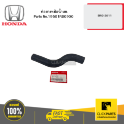 ท่อยางหม้อน้ำบน BRIO 2011 HONDA #19501RB0900
