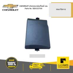 ฝาครอบกล่องรีเลย์-บน COLO ปี2012 CHEVROLET #52033709