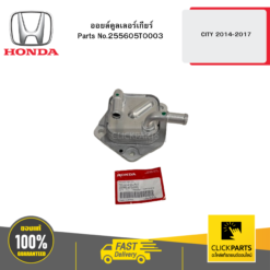 ออยล์คูลเลอร์เกียร์ CITY 2014-2017 HONDA #255605T0003