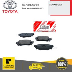 ชุดผ้าดิสเบรคหลัง ALPHARD 2015 ของแท้ เบิกศูนย์ TOYOTA #446658022