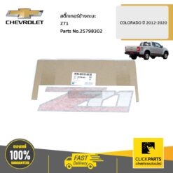 สติ๊กเกอร์ข้างกะบะ Z71 COLORADO ปี 2012-2020 ของแท้ เบิกศูนย์ CHEVROLET #25798302