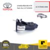 TOYOTA #123710D050 ยางแท่นเครืองหลัง ATM  ALTIS ปี2002-2006 ของแท้ เบิกศูนย์