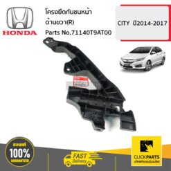โครงยึดกันชนหน้า ด้านขวา(R) CITY ปี2014-2017 ของแท้ เบิกศูนย์ HONDA #71140T9AT00