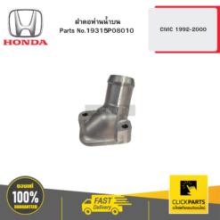 ฝาคอห่านน้ำบน CIVIC 1992-2000 HONDA #19315P08010