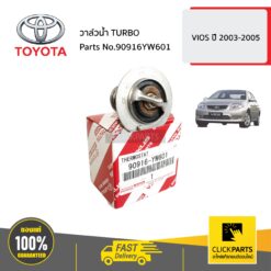 วาล์วน้ำ TURBO VIOS ปี 2003-2005 ของแท้ เบิกศูนย์ TOYOTA #90916YW601
