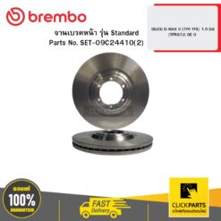 จานเบรกหน้า รุ่น Standard ISUZU D-MAX II (TFR TFS) 1.9 Ddi (TFR87J) BREMBO #09C24410