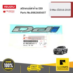 สติกเกอร์ฝาท้าย DDI D-Max ปี2016+2019 ของแท้ เบิกศูนย์ ISUZU #898268565T